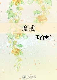 （BL/今天开始做魔王同人）魔戒